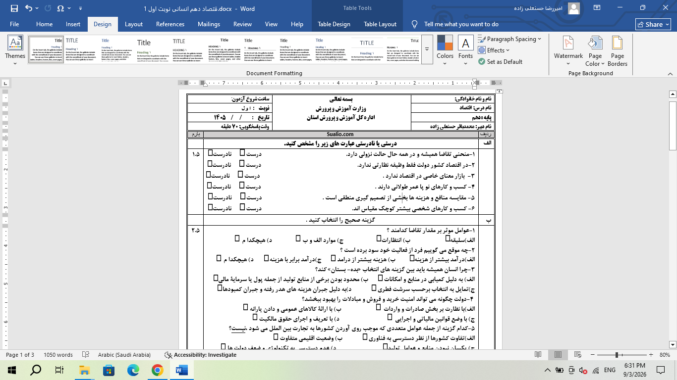 ورد اقتصاد دهم انسانی نوبت اول