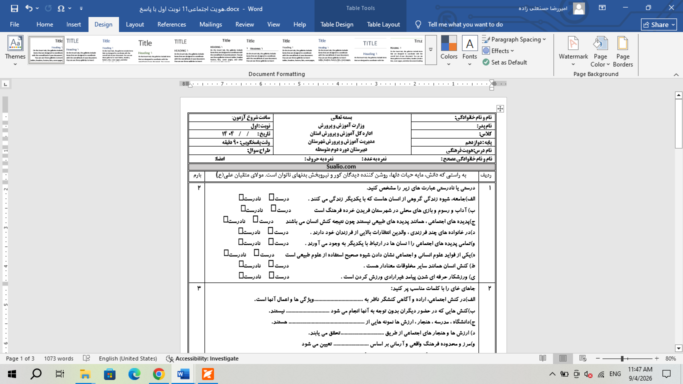 ورد هویت اجتماعی دوازدهم تجربی و ریاضی نوبت اول