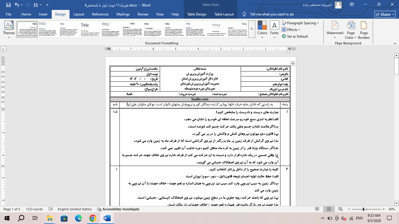 ورد فیزیک دوازدهم تجربی و ریاضی نوبت اول