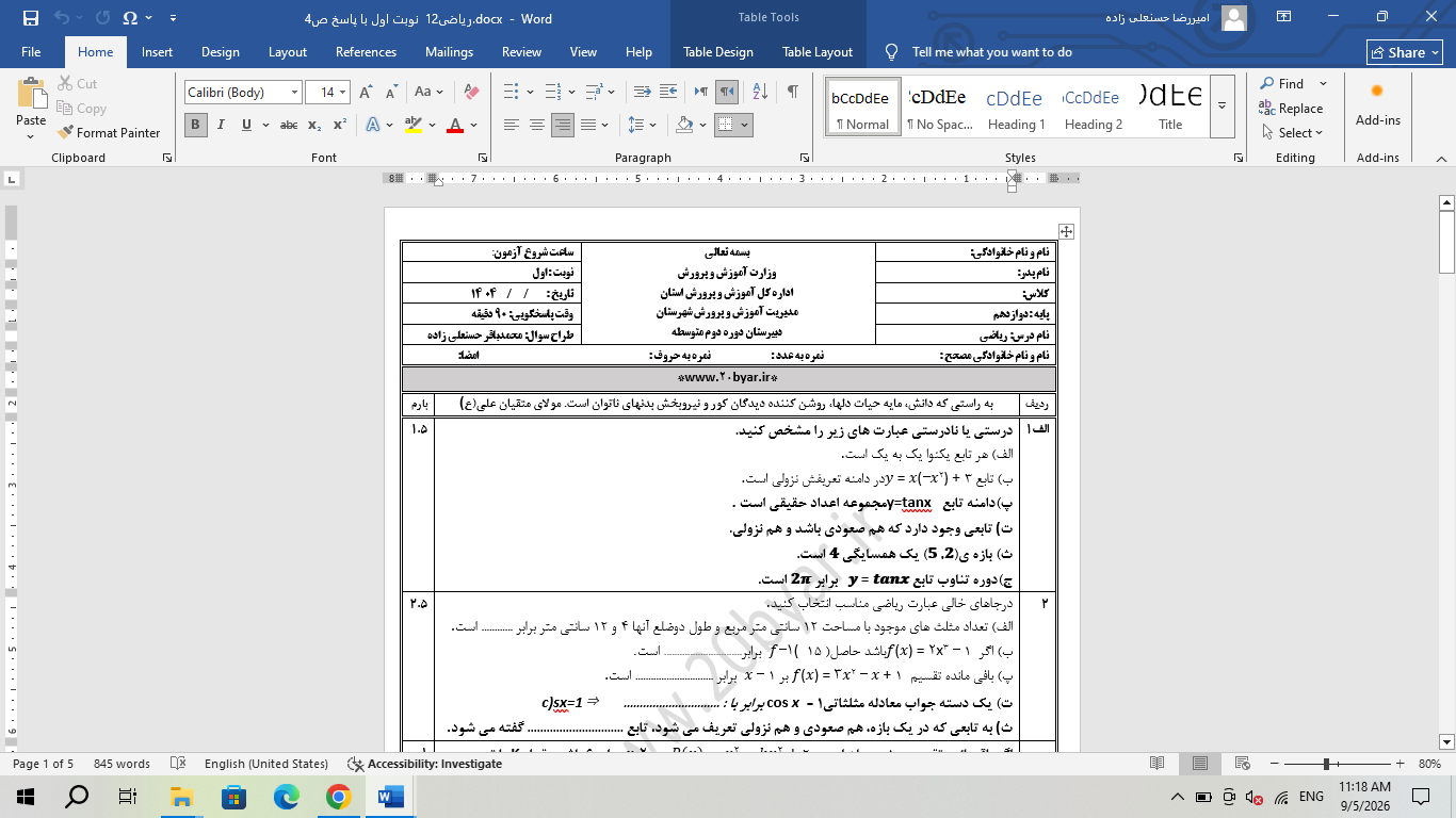 ورد ریاضی دوازدهم تجربی نوبت اول