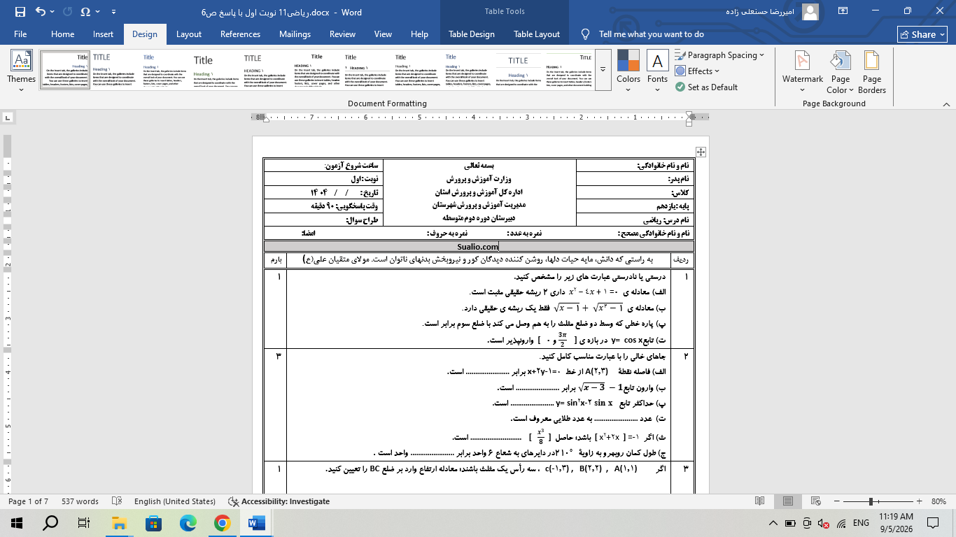ورد ریاضی یازدهم تجربی نوبت اول