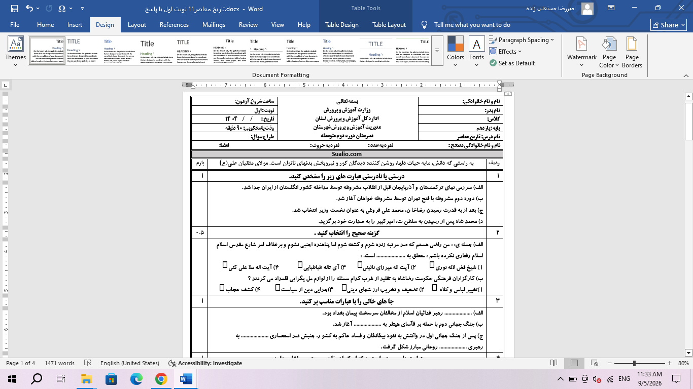 ورد تاریخ معاصر یازدهم تجربی و ریاضی نوبت اول
