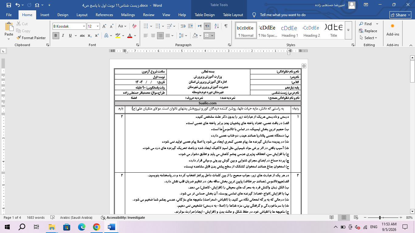 ورد زیست شناس یازدهم تجربی نوبت اول