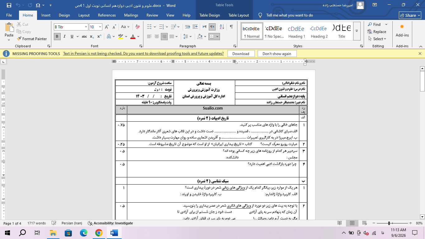 ورد علوم و فنون ادبی دوازدهم انسانی نوبت اول