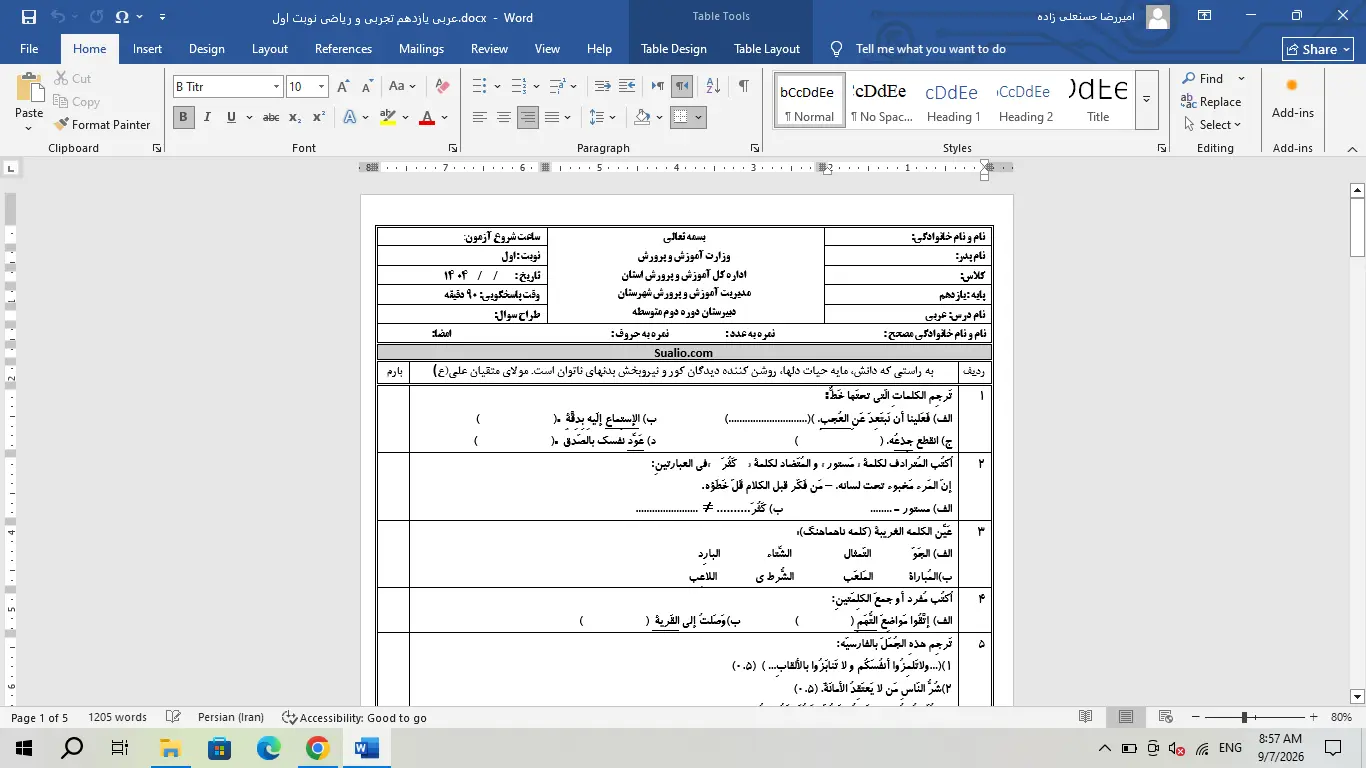 ورد عربی یازدهم تجربی و ریاضی نوبت اول