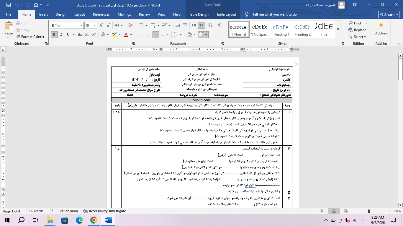 ورد فیزیک دهم تجربی و ریاضی نوبت اول