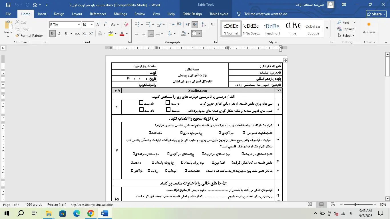 ورد فلسفه یازدهم انسانی نوبت اول