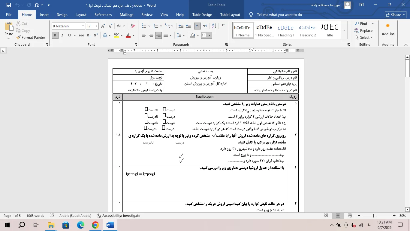 ورد ریاضی یازدهم انسانی نوبت اول