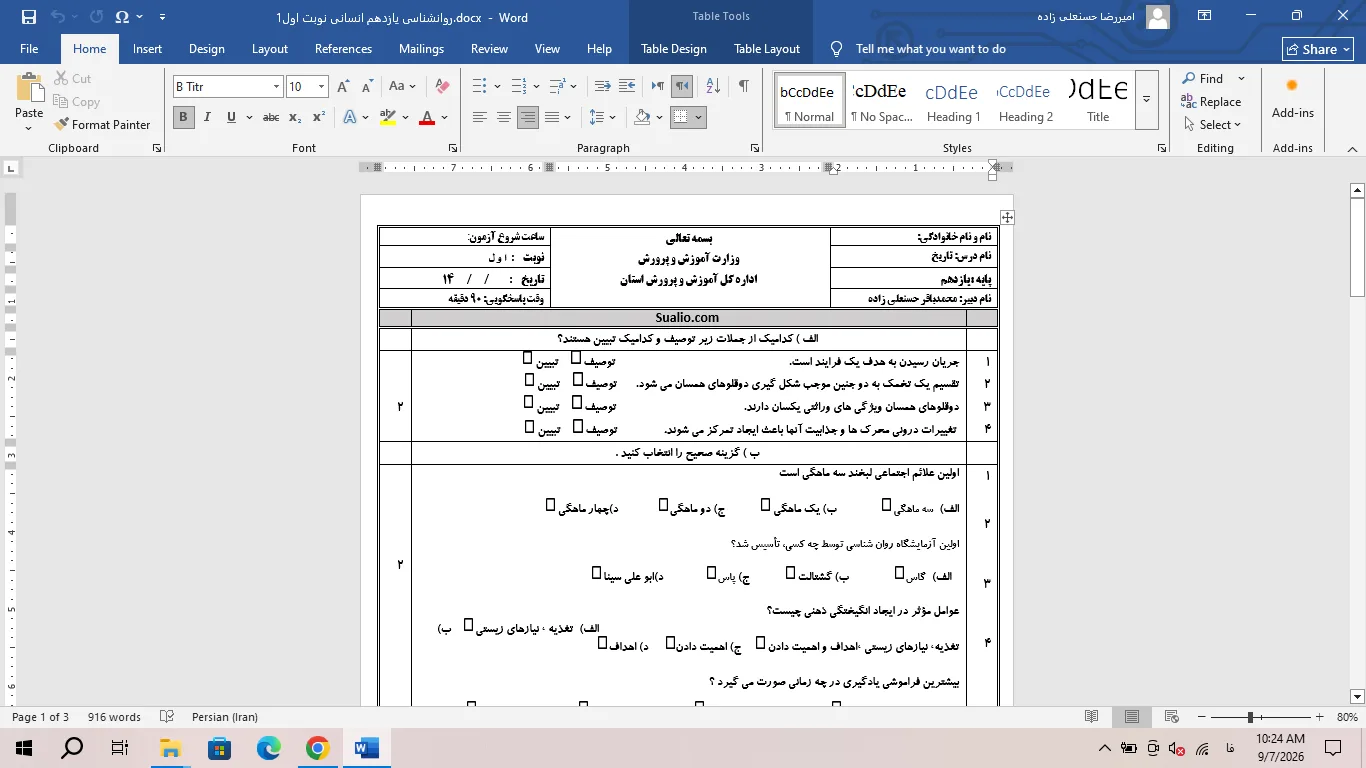 ورد روانشناسی یازدهم انسانی نوبت اول