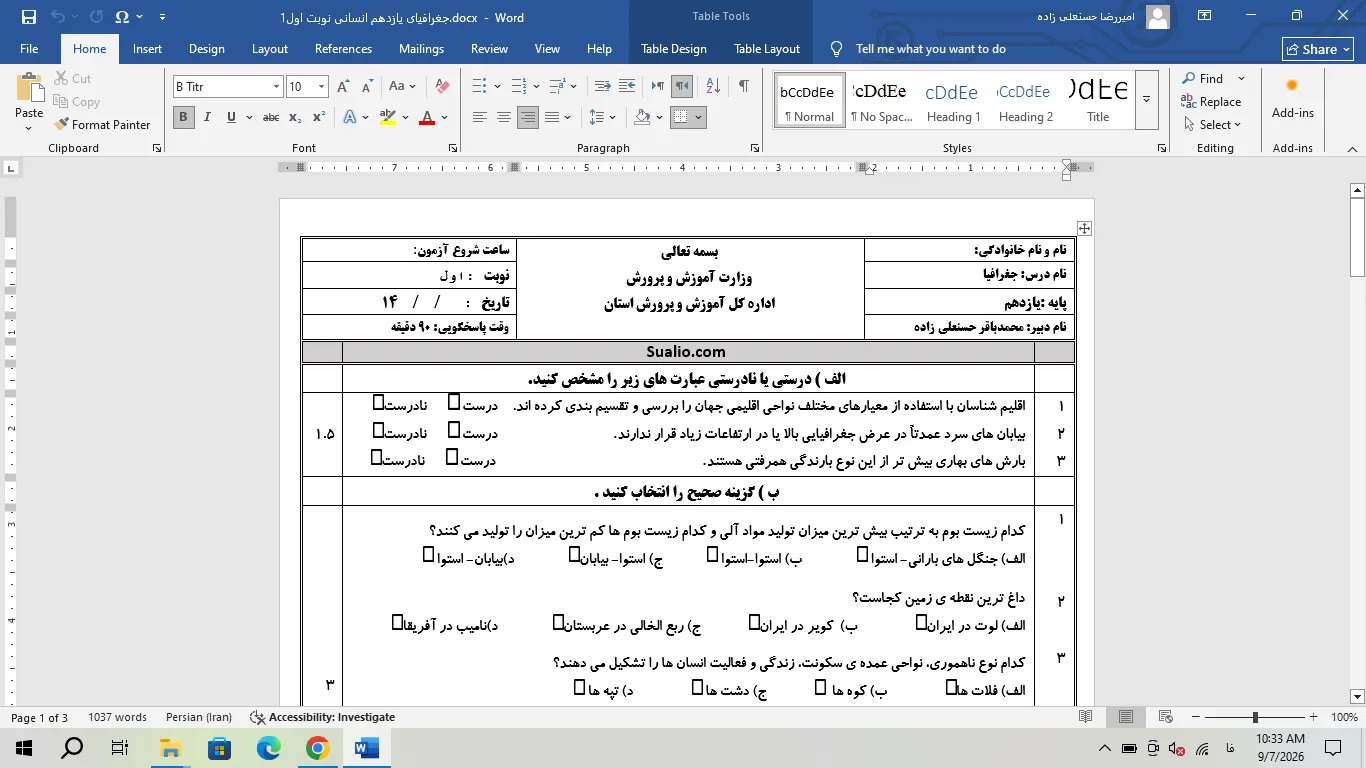 ورد جغرافیای یازدهم انسانی نوبت اول