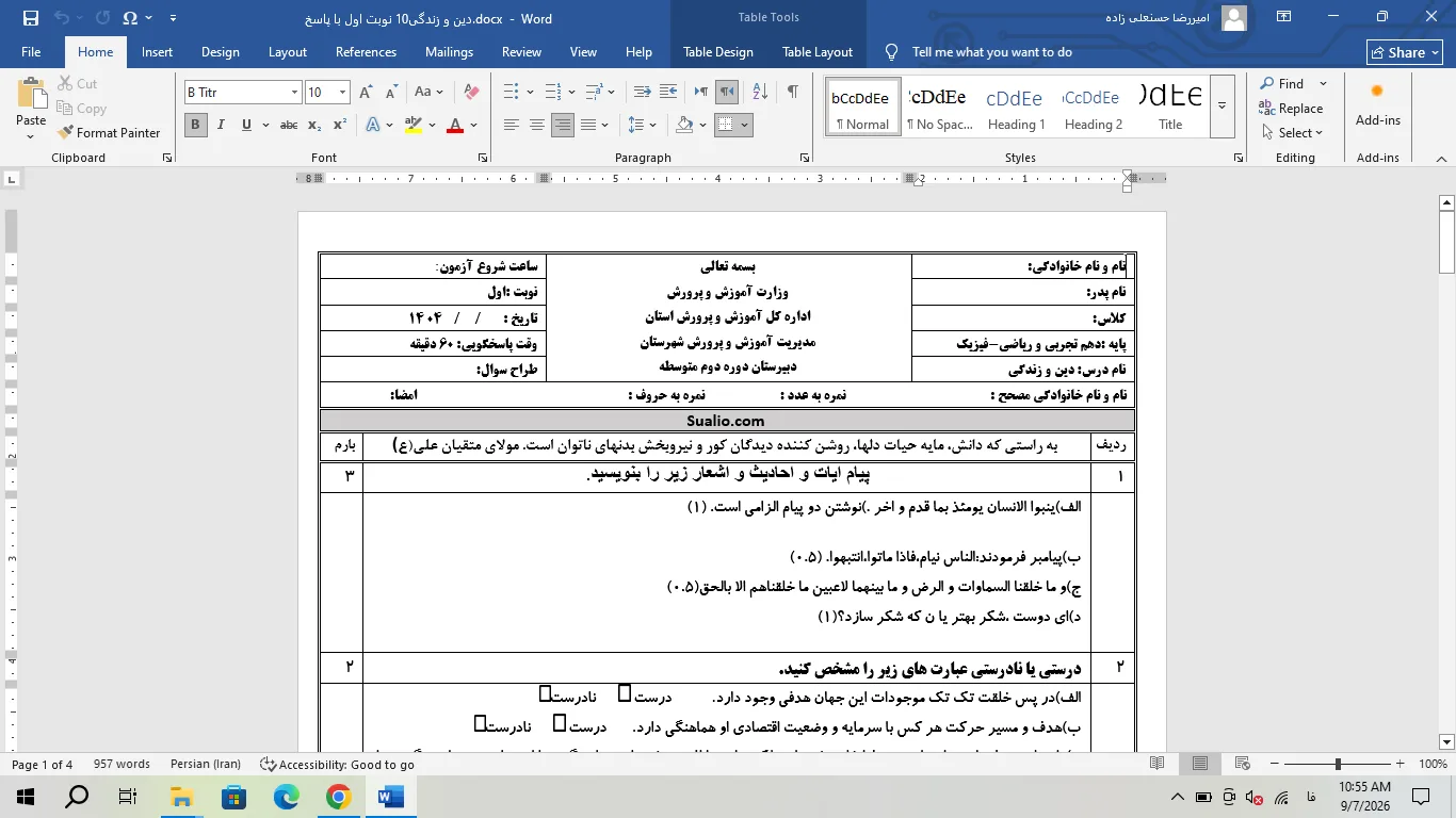 ورد دین و زندگی دهم تجربی و ریاضی نوبت اول