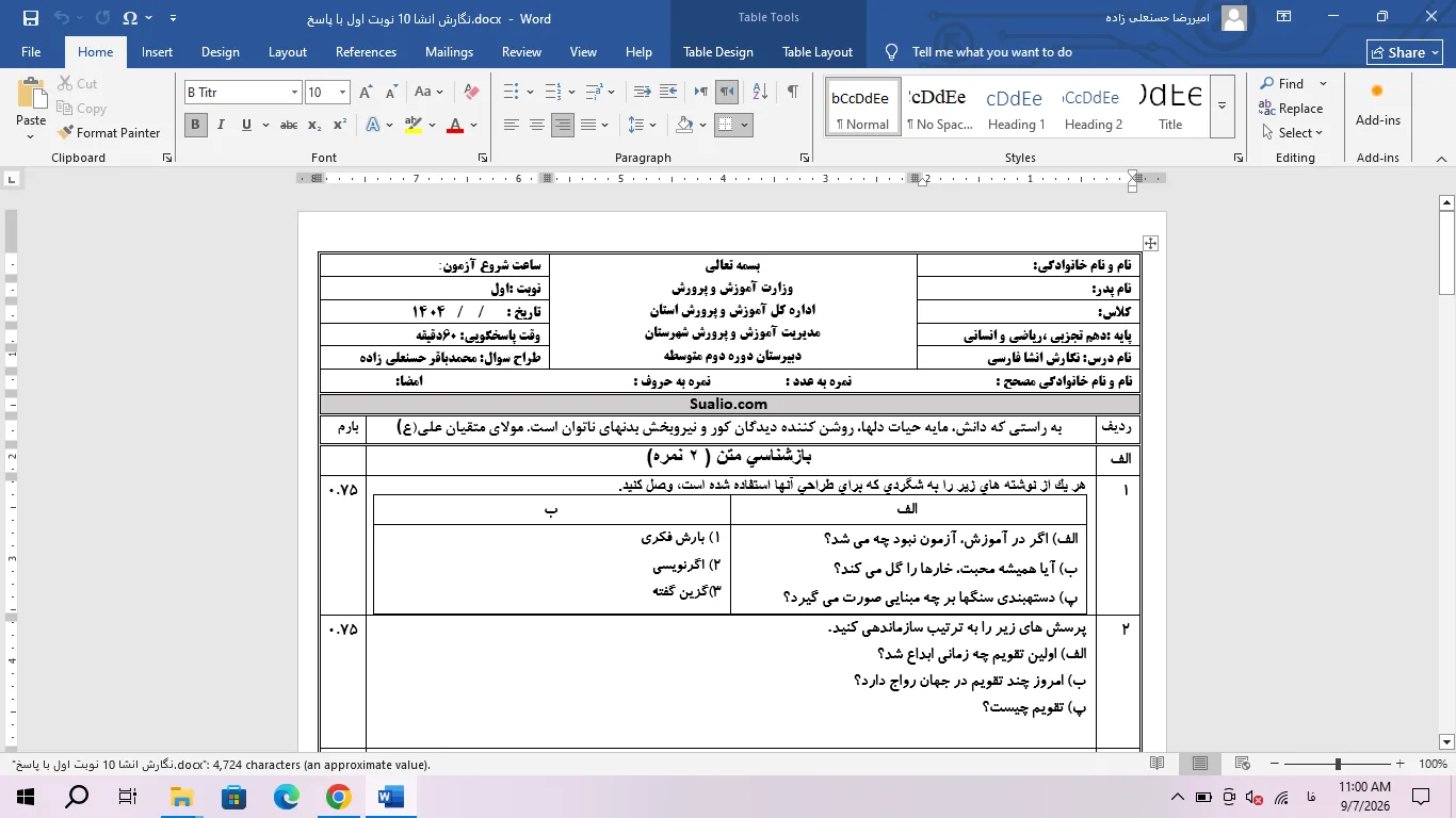 ورد نگارش دهم همه رشته ها نوبت اول