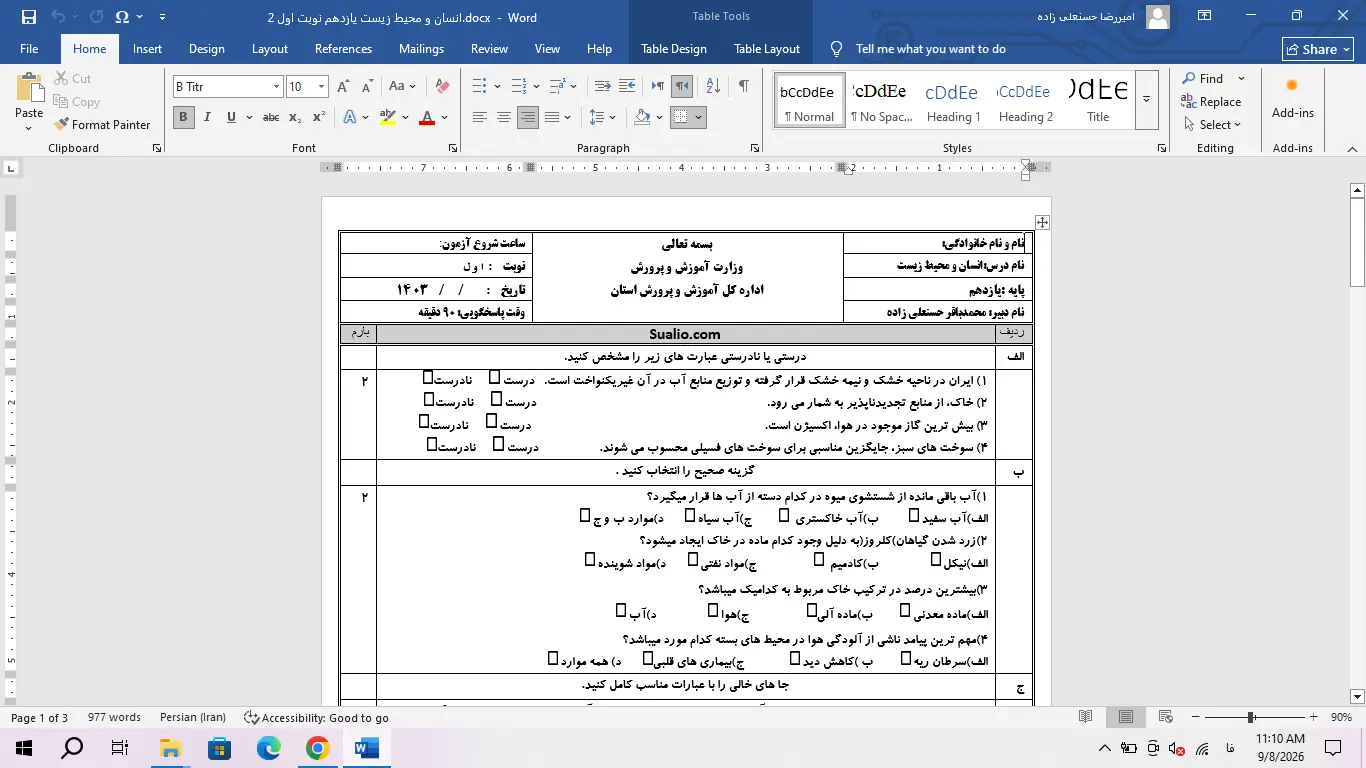 ورد انسان و محیط زیست یازدهم همه رشته ها نوبت اول