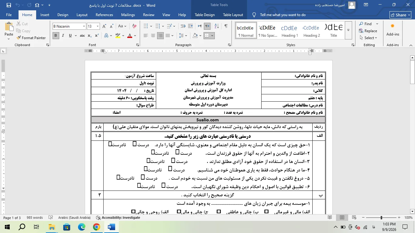 ورد مطالعات هفتم نوبت اول