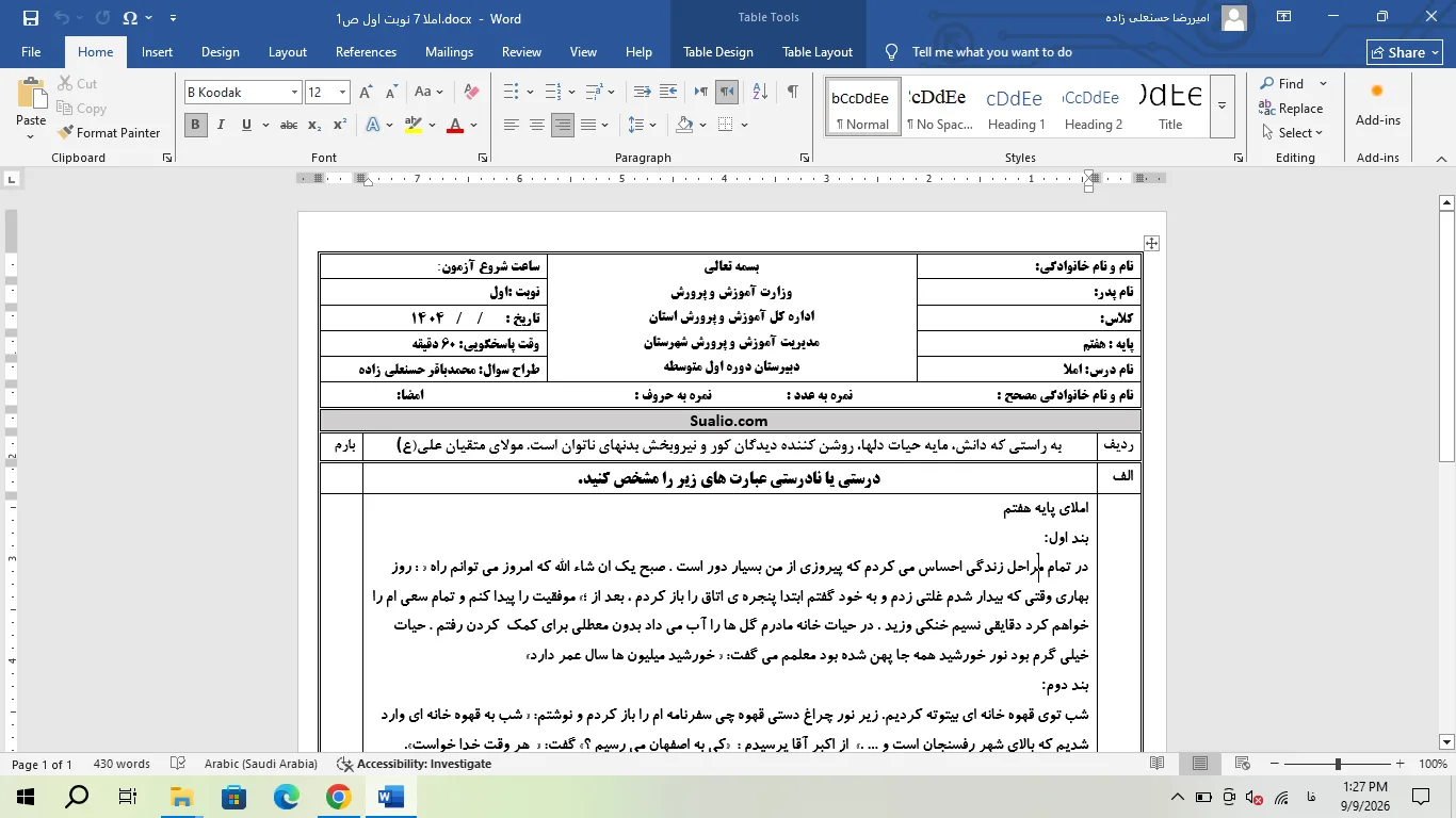 ورد املا هفتم نوبت اول