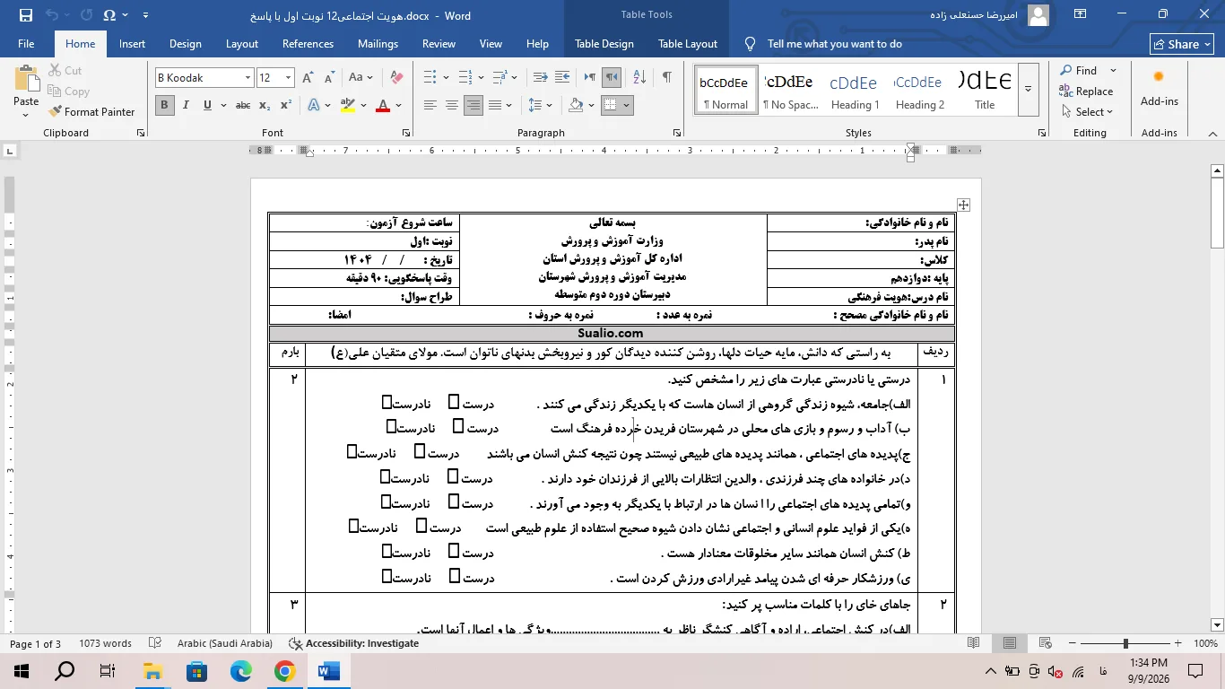 ورد هویت اجتماعی دوازدهم تجربی و ریاضی نوبت اول