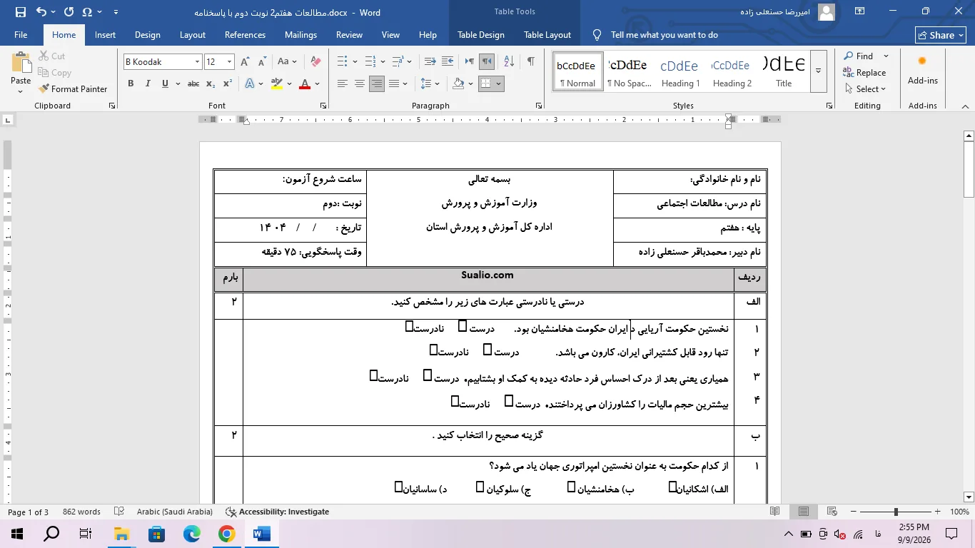 ورد مطالعات هفتم نوبت دوم