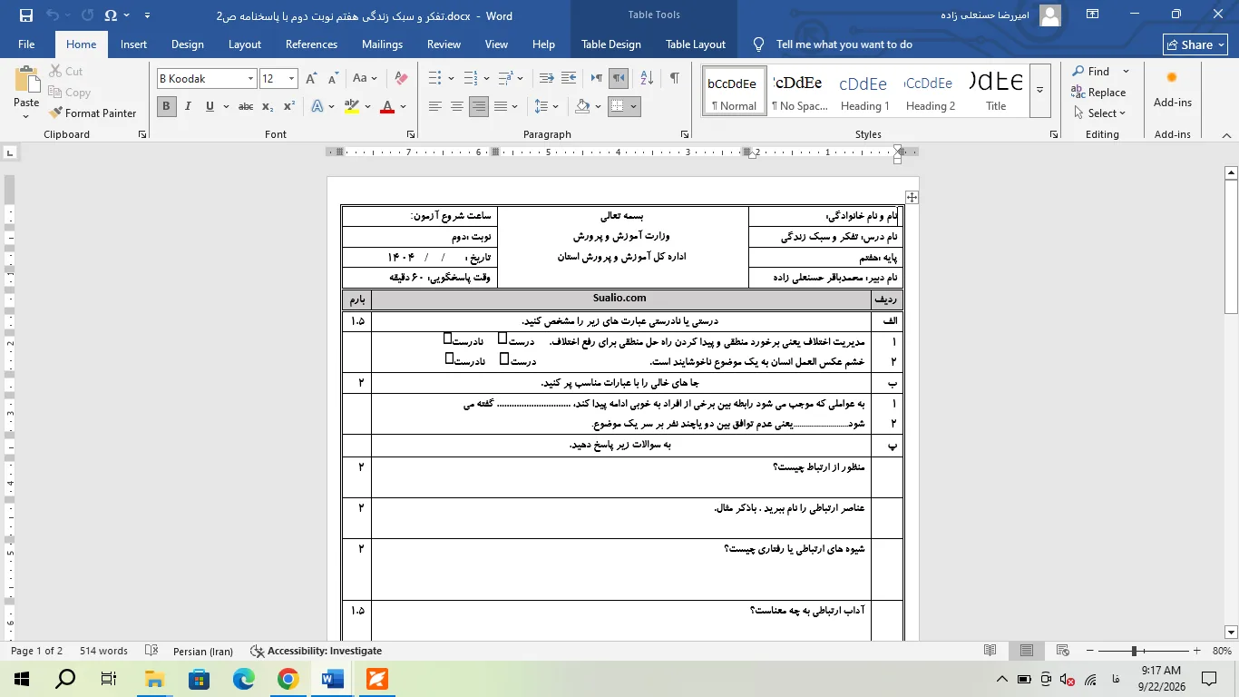 ورد تفکر و سبک زندگی هفتم نوبت دوم