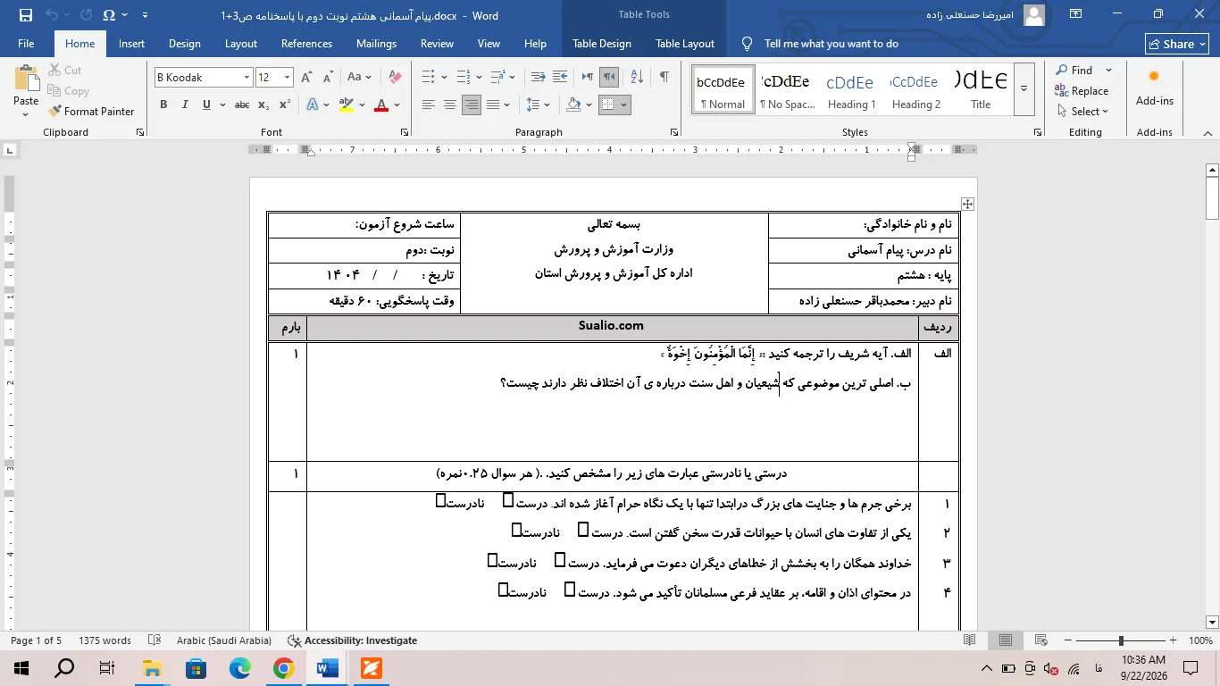 ورد پیام آسمانی هشتم نوبت دوم