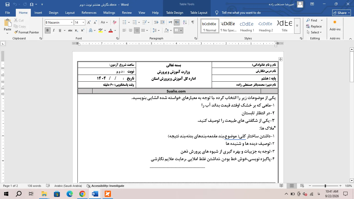 ورد نگارش هشتم نوبت دوم