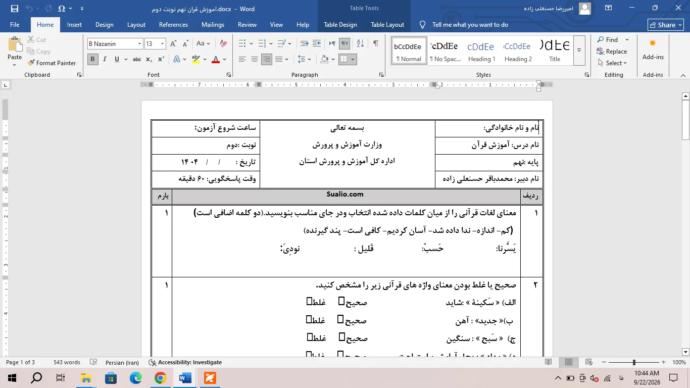 ورد قران نهم نوبت دوم