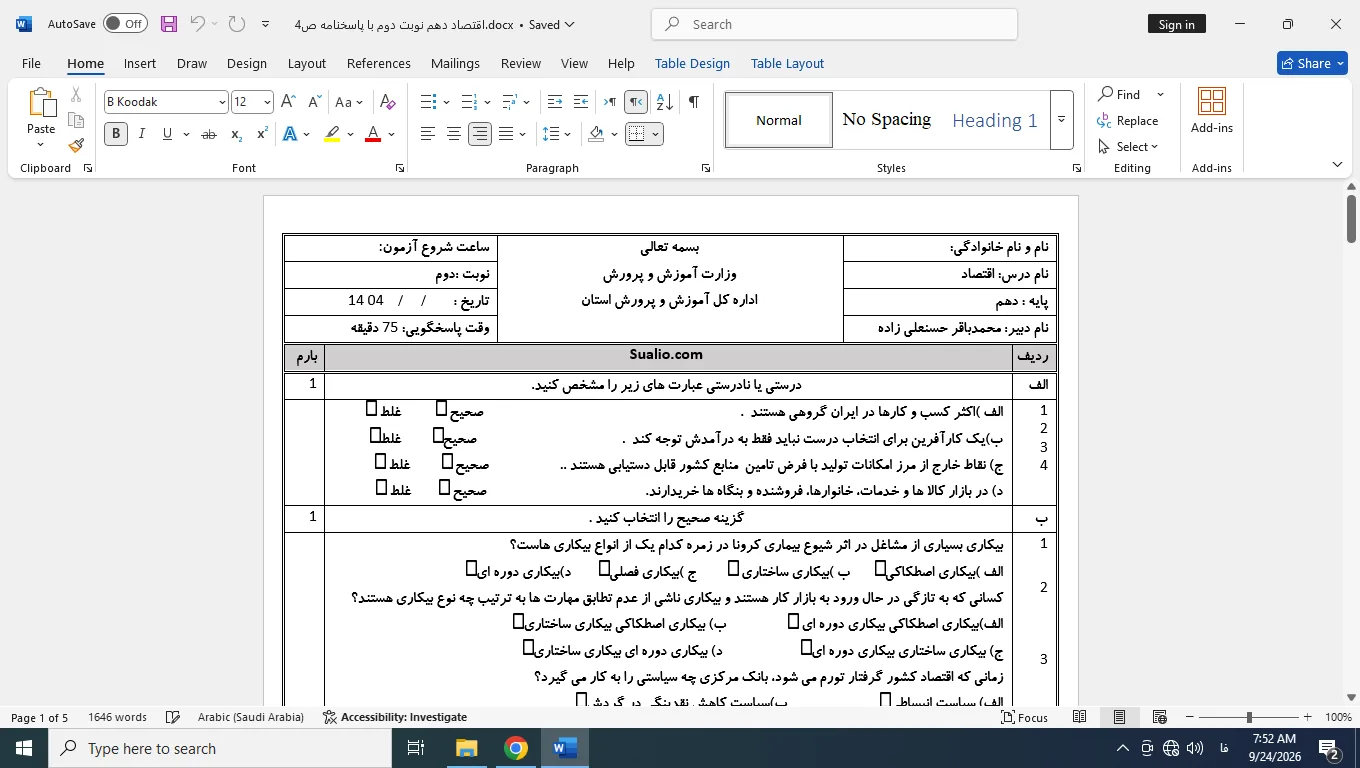 ورد اقتصاد دهم انسانی نوبت دوم