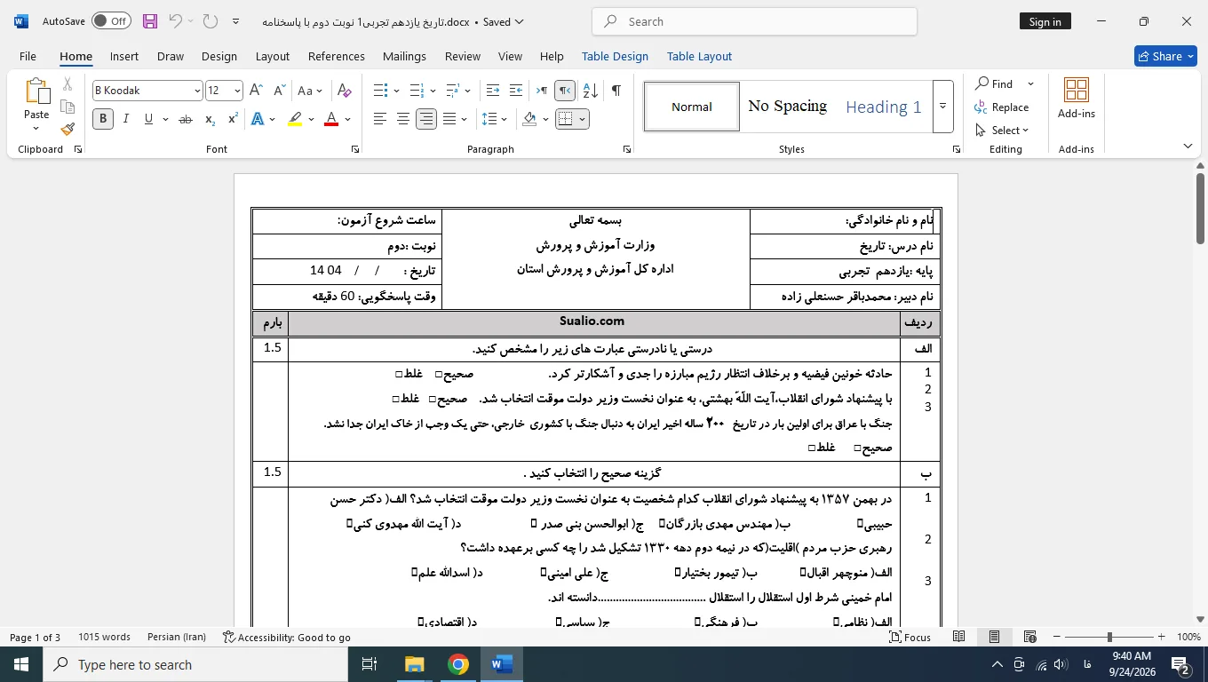 ورد تاریخ یازدهم تجربی نوبت دوم