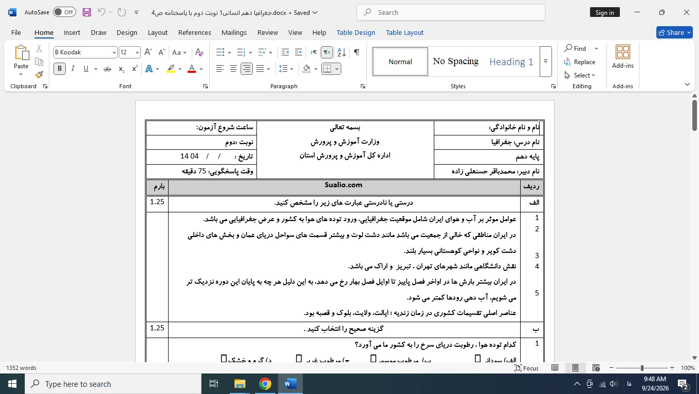 ورد جغرافیا دهم انسانی نوبت دوم