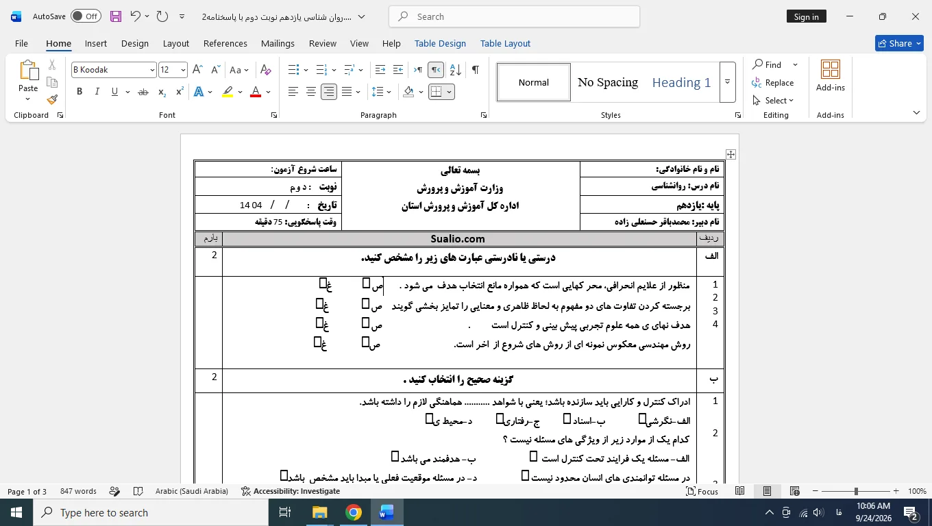 ورد روان شناسی یازدهم نوبت دوم